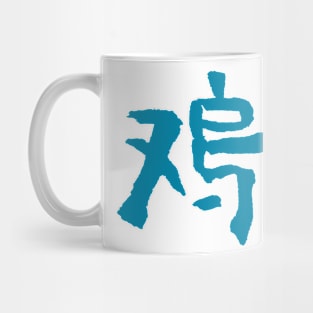 Rooster (Chinese Zodiac Sign) Mug